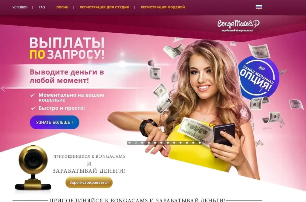 BongaCams регистрация стать моделью вебкам