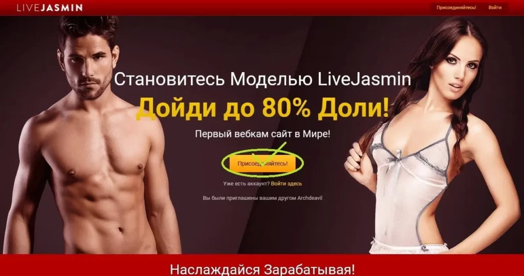 Регистрация на LiveJasmin моделью инструкция