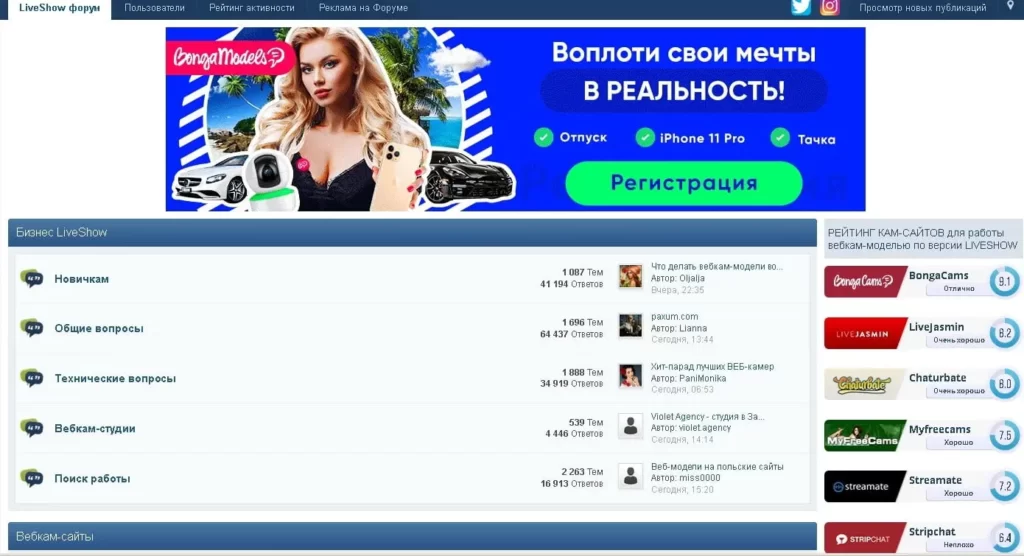 Лив шоу вебкам форум (liveshow.ru)  - лучший форум вебкам моделей