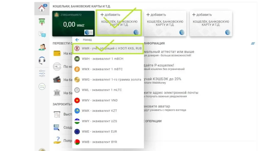 WebMoney кошелек регистрация, как выгодно обменять доллары на рубли?